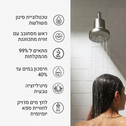 Claré - מסנן מים למקלחת | פילטר פרימיום לסינון מתכות כבדות ומינרליים לשיפור איכות המים